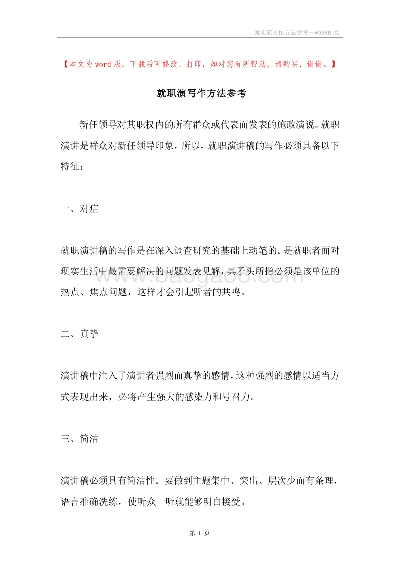 就职演写作方法参考.docx_第1页