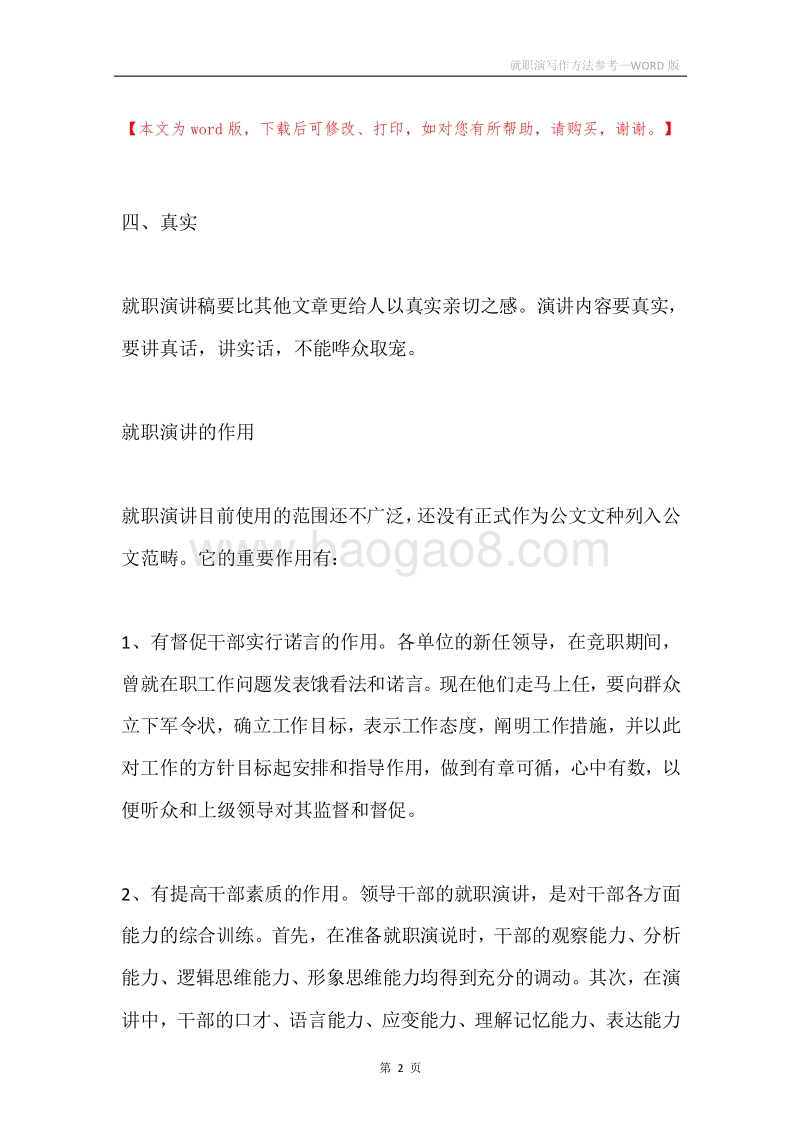 就职演写作方法参考.docx_第2页