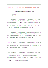 分类推进事业单位改革的调查与思考.docx