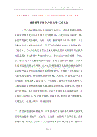 党员领导干部个人“回头看”工作报告.docx