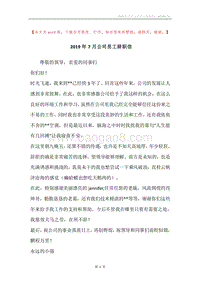 2019年7月公司员工辞职信.docx
