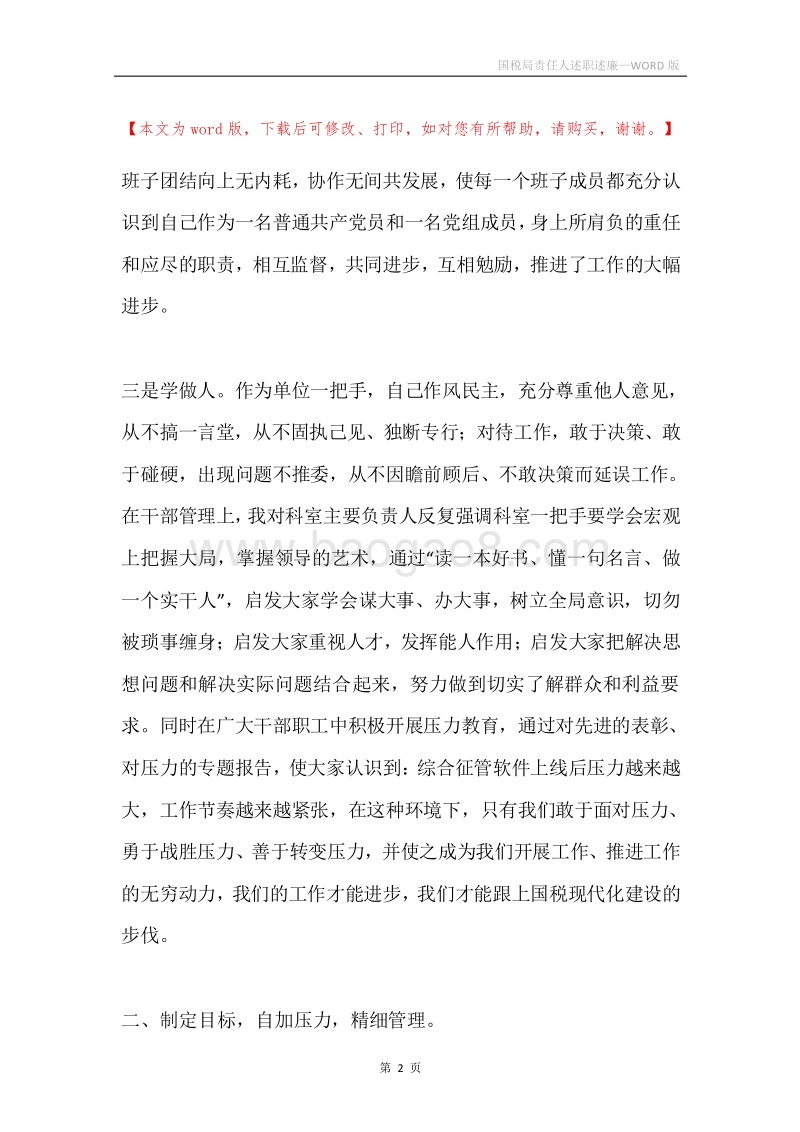 国税局责任人述职述廉.docx_第2页