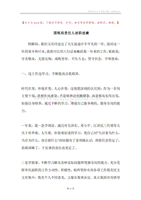国税局责任人述职述廉.docx