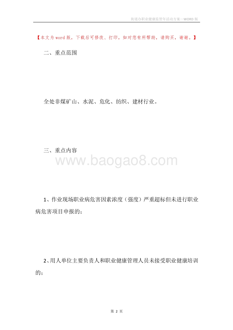 街道办职业健康监管年活动方案.docx_第2页