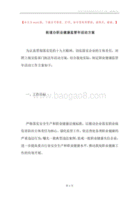 街道办职业健康监管年活动方案.docx