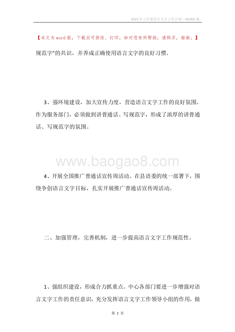 2019年工信委语言文字工作计划.docx_第2页