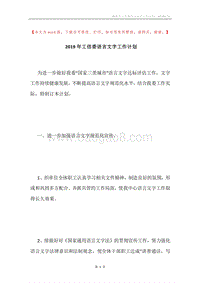 2019年工信委语言文字工作计划.docx