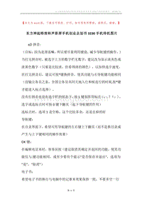 东方神起特效铃声彩屏手机创业企划书3230手机待机图片.docx