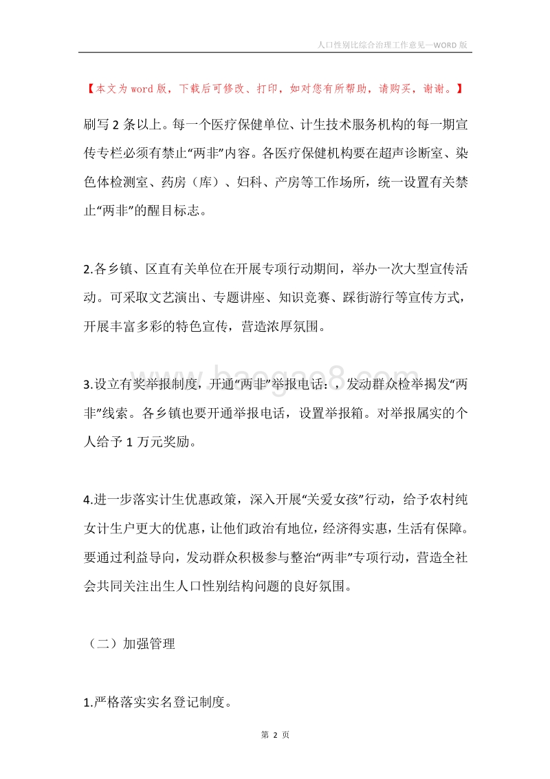 人口性别比综合治理工作意见.docx_第2页