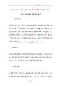 人口性别比综合治理工作意见.docx