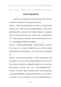 贯彻科学发展观路更宽.docx