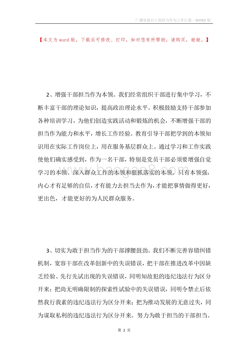 广播电视台干部担当作为工作汇报.docx_第2页