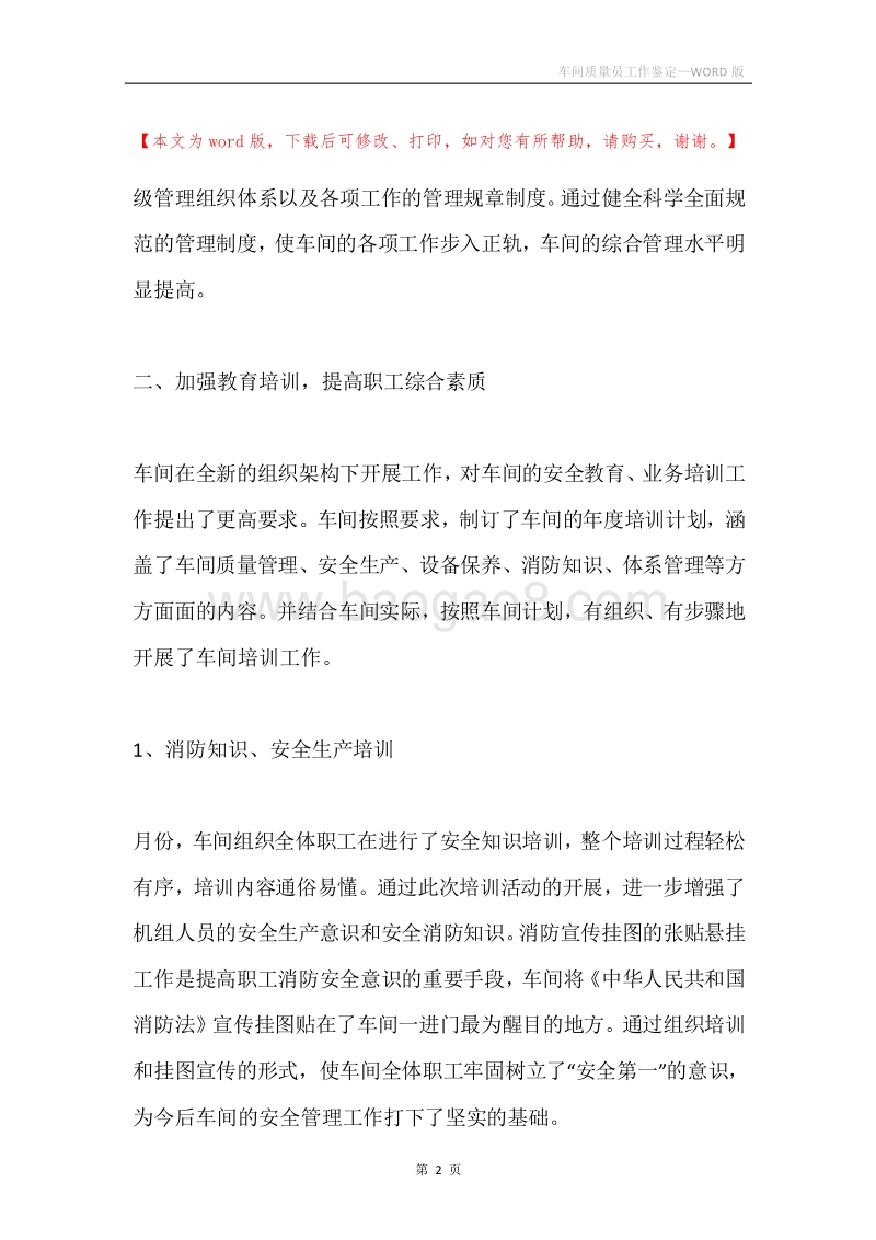 车间质量员工作鉴定.docx_第2页