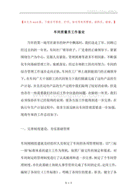 车间质量员工作鉴定.docx