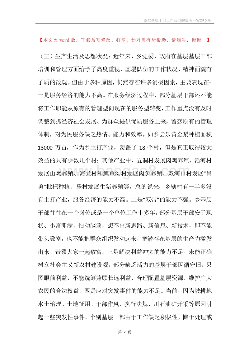 激发基层干部工作活力的思考.docx_第2页