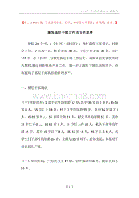 激发基层干部工作活力的思考.docx