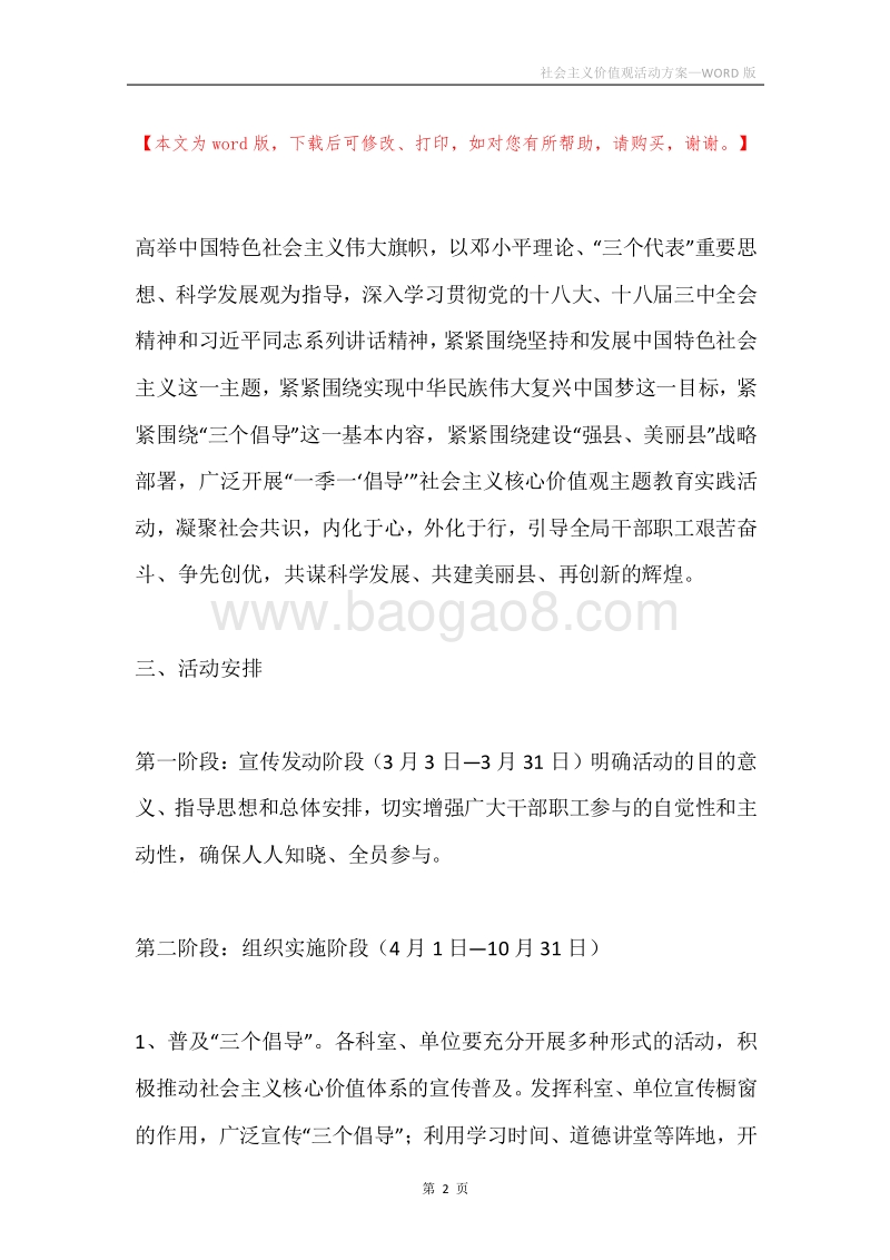 社会主义价值观活动方案.docx_第2页
