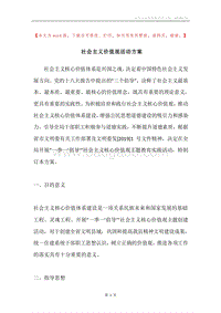 社会主义价值观活动方案.docx
