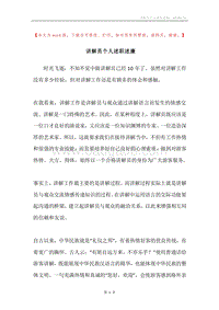 讲解员个人述职述廉_1.docx