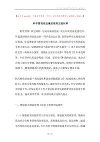 科学管理依法廉政理财交流材料.docx