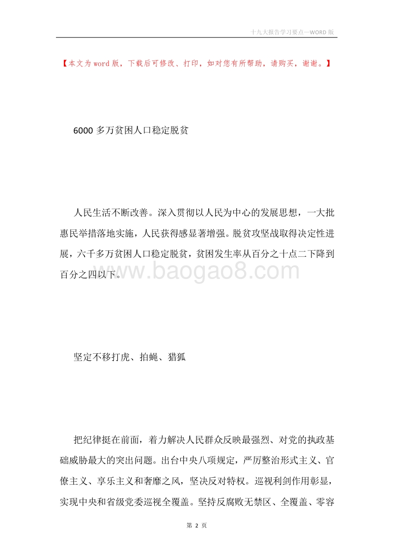 十九大报告学习要点.docx_第2页