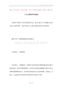 十九大报告学习要点.docx