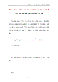 2019年农村贫困人口精准识别排查工作方案.docx