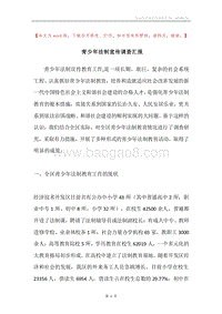 青少年法制宣传调查汇报.docx
