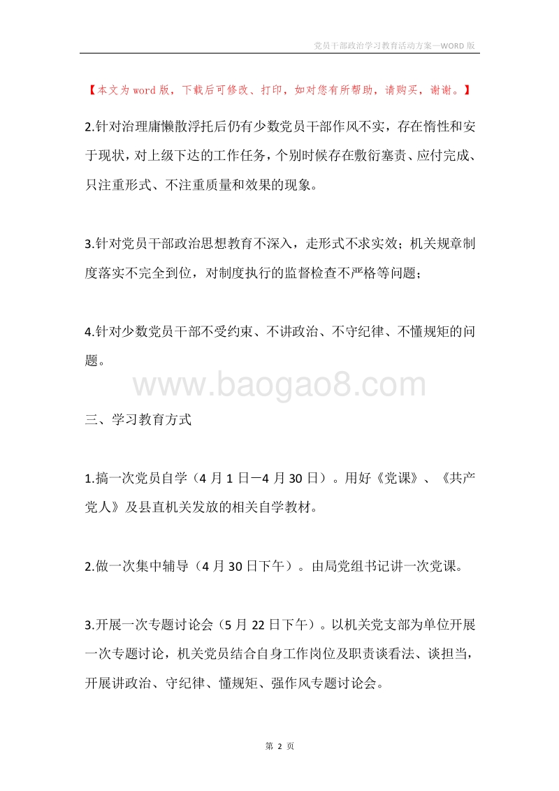 党员干部政治学习教育活动方案.docx_第2页
