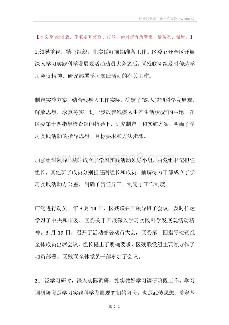 区残联党建工作年终报告.docx_第2页