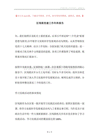 区残联党建工作年终报告.docx