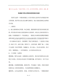 构建秘书职业资格制度框架的依据.docx