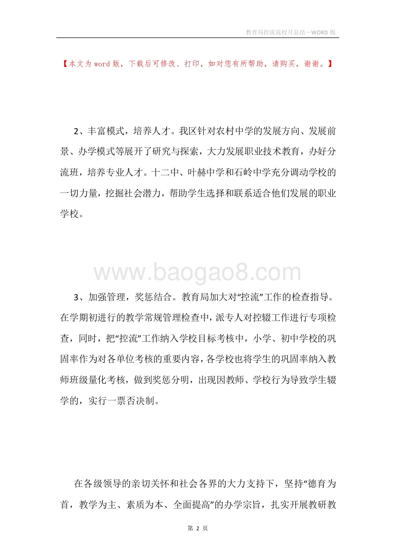 教育局控流返校月总结.docx_第2页