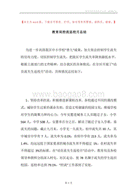 教育局控流返校月总结.docx
