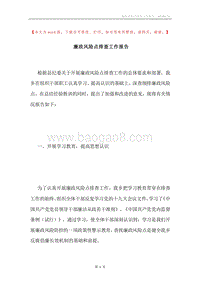 廉政风险点排查工作报告.docx