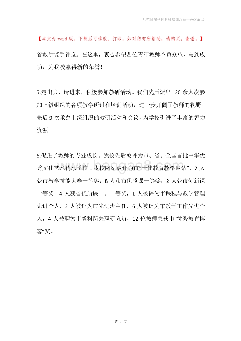 师范附属学校教师培训总结.docx_第2页