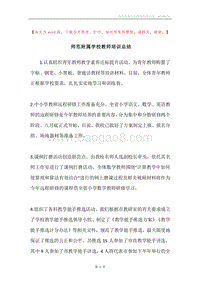 师范附属学校教师培训总结.docx