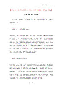 土管所管理述职述廉.docx