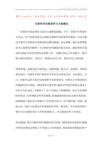 市委科学发展观学习方案整改.docx