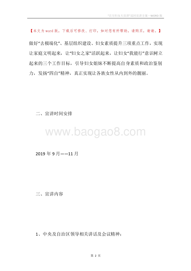 “百万妇女大宣讲”巡回宣讲方案.docx_第2页
