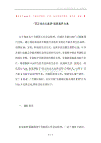 “百万妇女大宣讲”巡回宣讲方案.docx