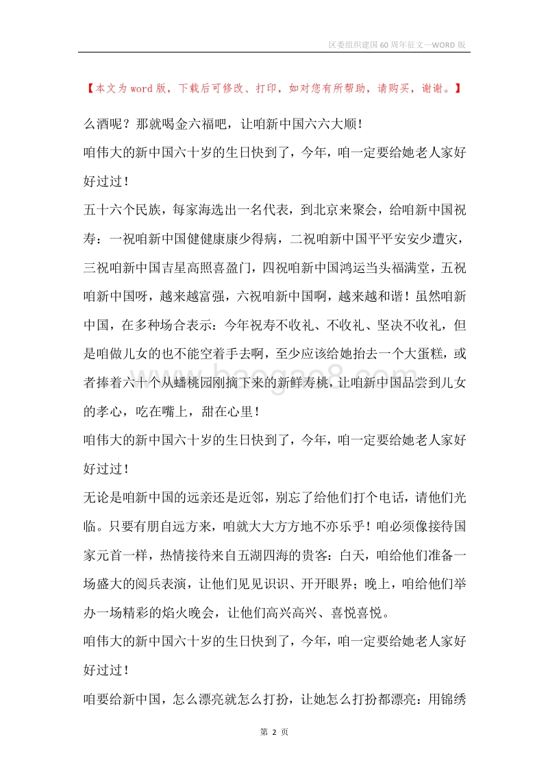 区委组织建国60周年征文.docx_第2页