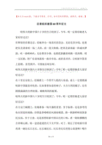 区委组织建国60周年征文.docx