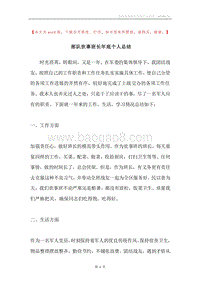 部队炊事班长年底个人总结.docx