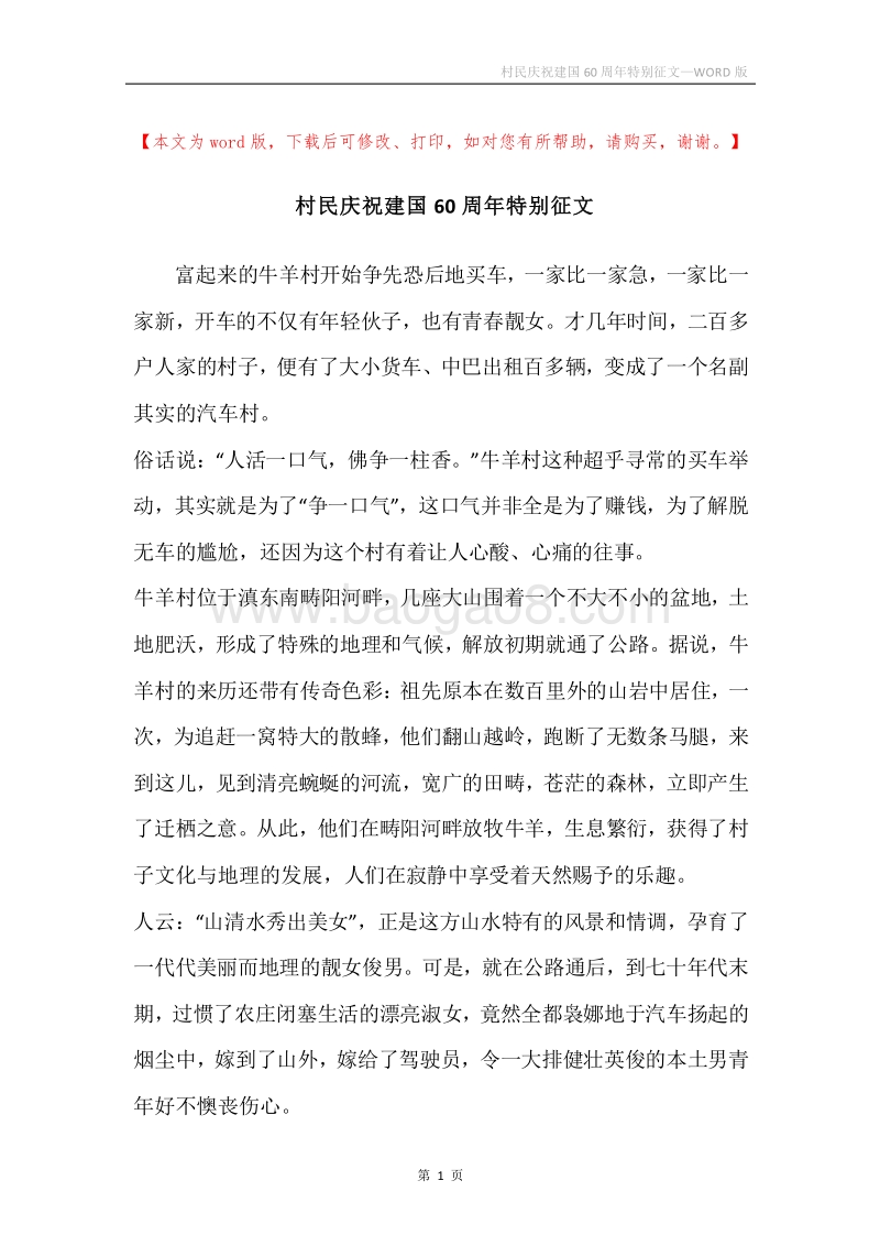 村民庆祝建国60周年特别征文.docx_第1页