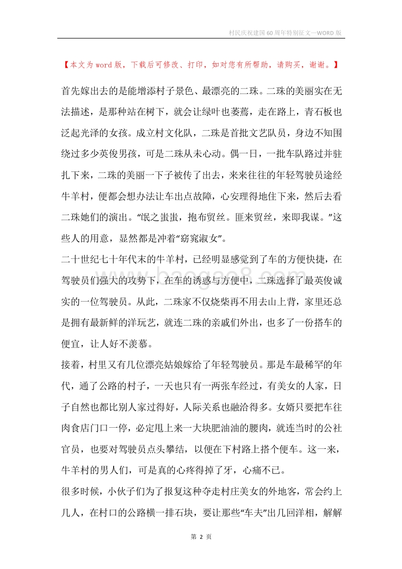 村民庆祝建国60周年特别征文.docx_第2页