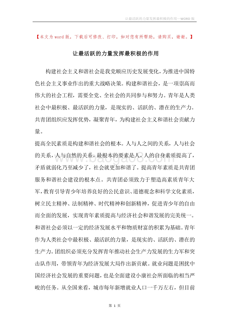 让最活跃的力量发挥最积极的作用.docx_第1页