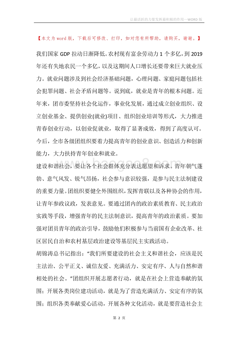 让最活跃的力量发挥最积极的作用.docx_第2页