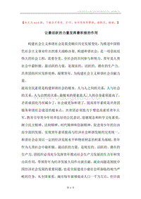 让最活跃的力量发挥最积极的作用.docx