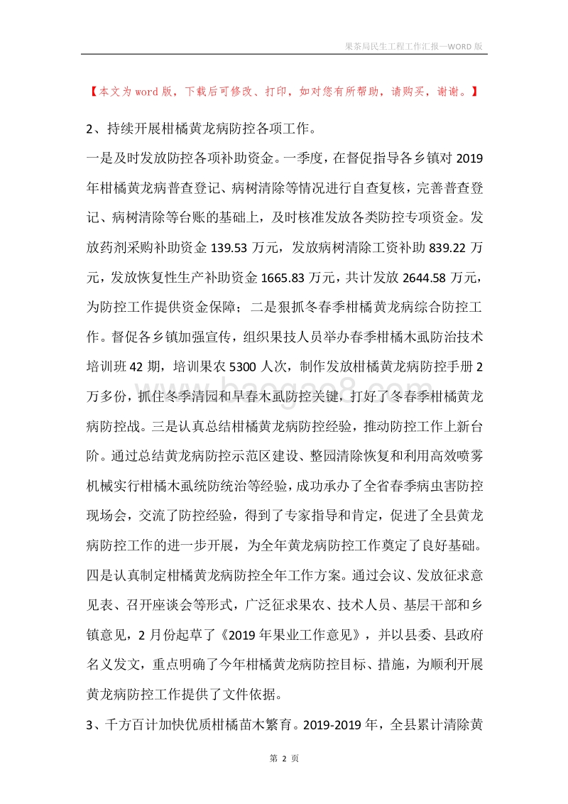果茶局民生工程工作汇报.docx_第2页